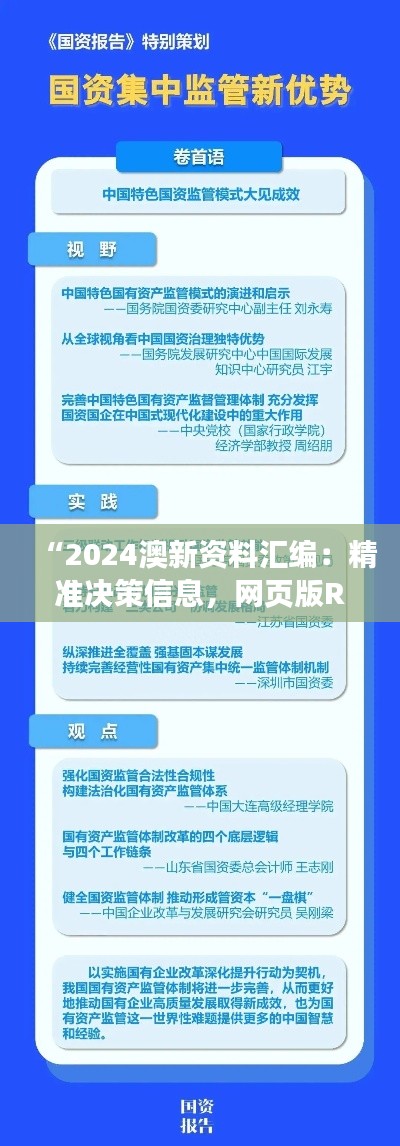 “2024澳新資料匯編：精準(zhǔn)決策信息，網(wǎng)頁版RWB770.11”