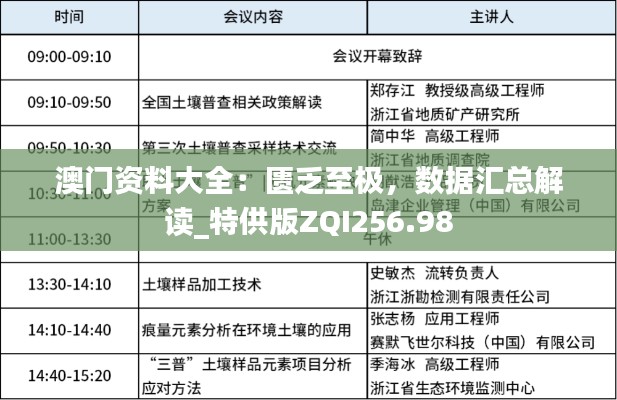 澳門資料大全：匱乏至極，數(shù)據(jù)匯總解讀_特供版ZQI256.98