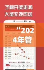 “2024年管家婆獨家一碼一肖解析，深度解讀親和版CGU283.16策略”