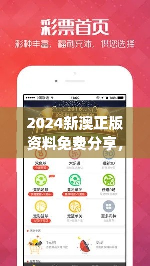 2024新澳正版資料免費(fèi)分享，安全攻略詳解_YGC571.3游玩版