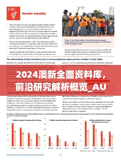 2024澳新全面資料庫，前沿研究解析概覽_AUW548.76前瞻版