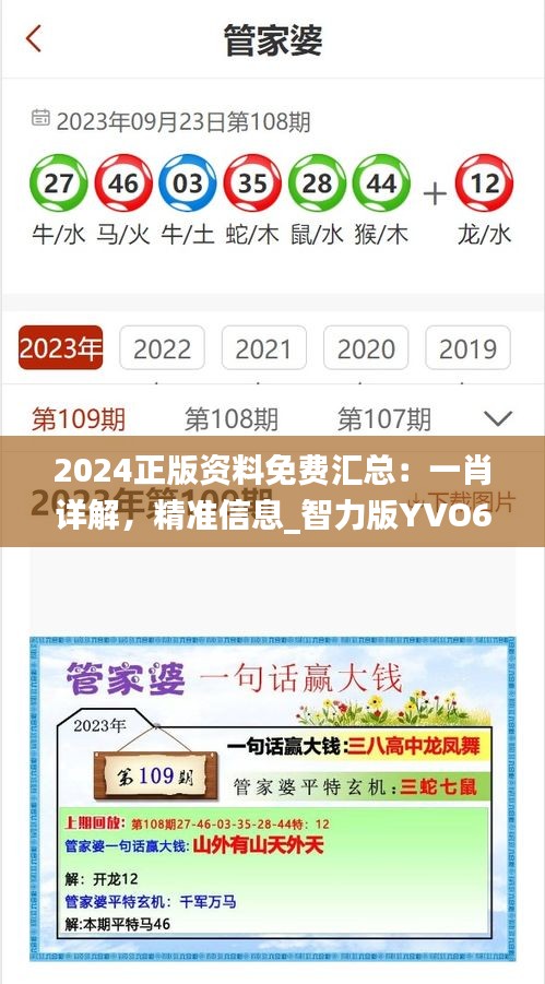 2024正版資料免費匯總：一肖詳解，精準(zhǔn)信息_智力版YVO676.99