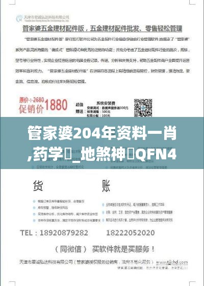 管家婆204年資料一肖,藥學?_地煞神衹QFN485.63