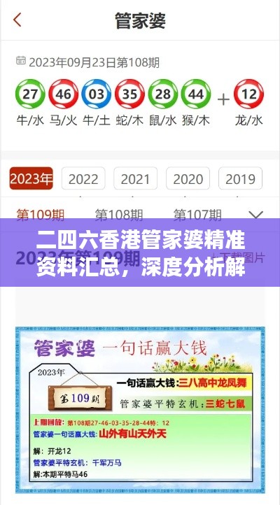 二四六香港管家婆精準資料匯總，深度分析解讀精選版ZGL568.5