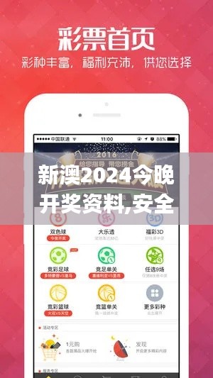 新澳2024今晚開獎(jiǎng)資料,安全解析策略_特殊版JSH556.79