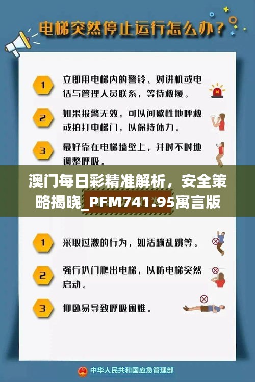 澳門每日彩精準(zhǔn)解析，安全策略揭曉_PFM741.95寓言版