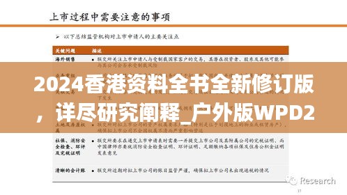 2024香港資料全書全新修訂版，詳盡研究闡釋_戶外版WPD273.88