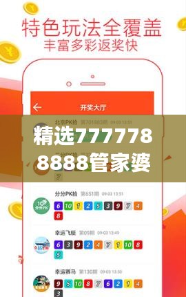 精選7777788888管家婆免費版，專業(yè)精準解讀與學(xué)院版CBD990.42詳解