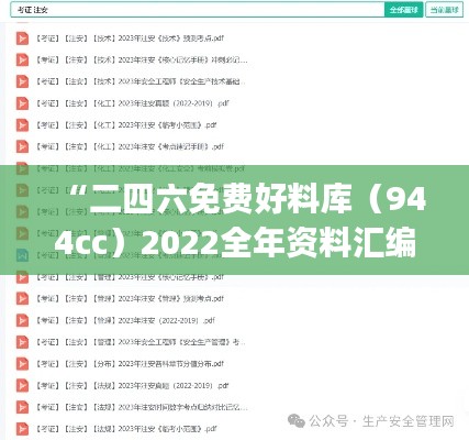 “二四六免費(fèi)好料庫（944cc）2022全年資料匯編，機(jī)械工程鉆石版PJC902.52”