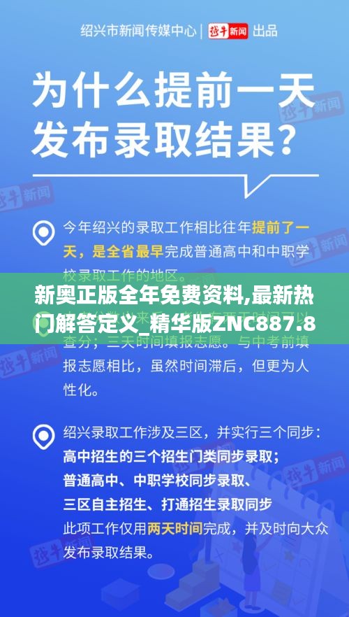 新奧正版全年免費(fèi)資料,最新熱門(mén)解答定義_精華版ZNC887.84