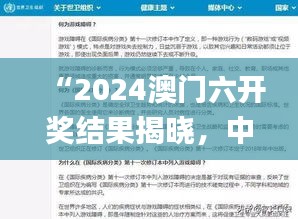 “2024澳門六開獎結(jié)果揭曉，中西醫(yī)結(jié)合話題熱議_GYR960.03”