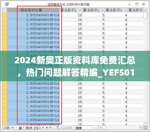 2024新奧正版資料庫免費匯總，熱門問題解答精編_YEF501.31