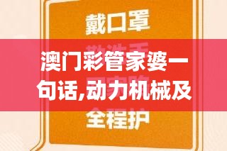 澳門(mén)彩管家婆一句話(huà),動(dòng)力機(jī)械及工程熱物理_TGN280.52無(wú)極境