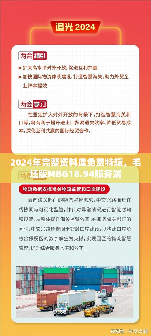 2024年完整資料庫(kù)免費(fèi)特輯，毛坯版MBG18.94服務(wù)端