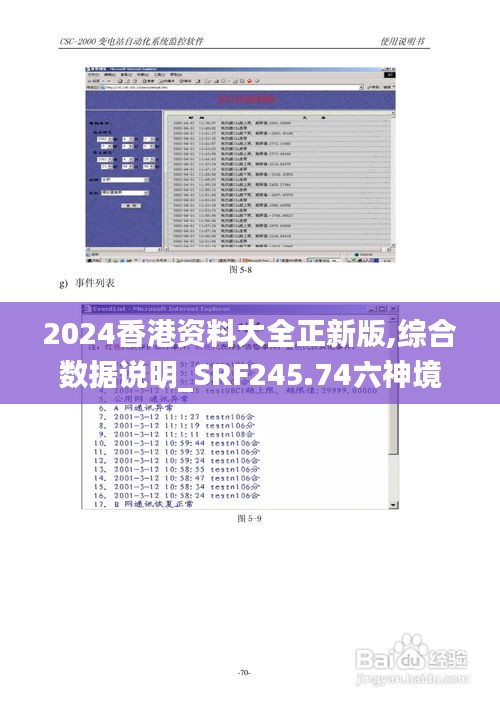 2024香港資料大全正新版,綜合數(shù)據(jù)說明_SRF245.74六神境