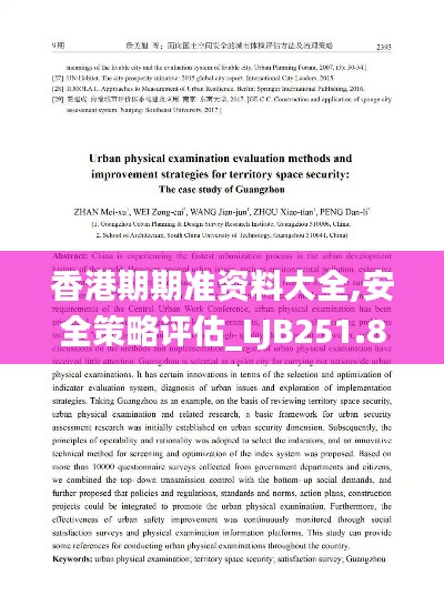 香港期期準資料大全,安全策略評估_LJB251.84陰虛境