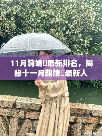 揭秘鞠婧祎十一月最新人氣背后的秘密角落，小巷特色小店的獨(dú)特魅力