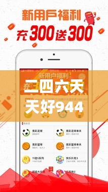 二四六天天好944cc彩資料全 免費(fèi)一二四天彩,專家評價(jià)_專家版FRC835.01