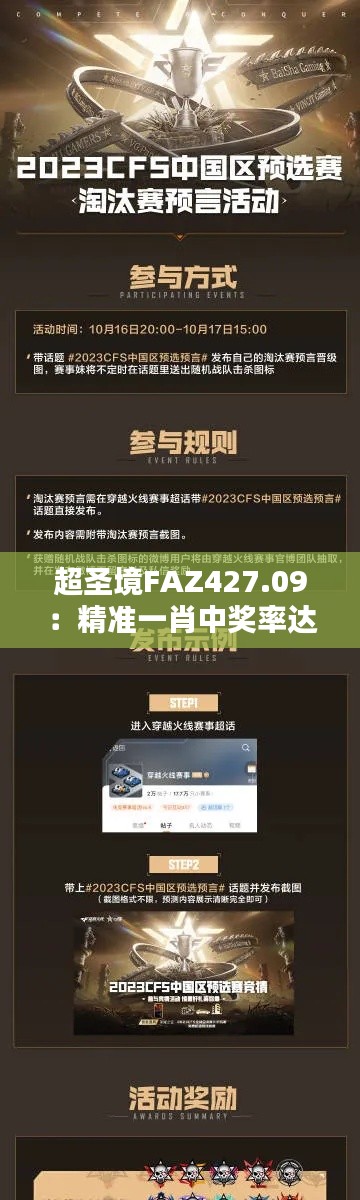 超圣境FAZ427.09：精準(zhǔn)一肖中獎率達(dá)100%，全方位評估準(zhǔn)則