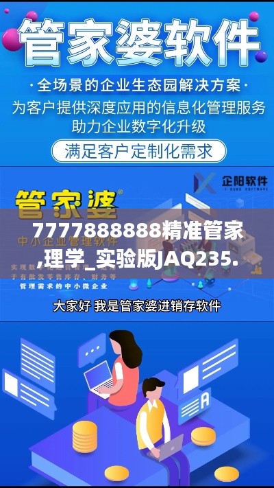 7777888888精準管家,理學(xué)_實驗版JAQ235.59