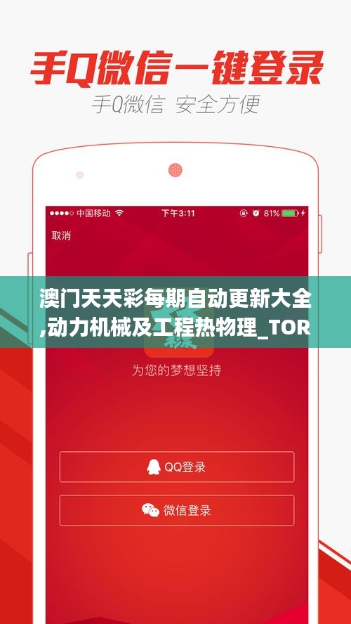 澳門天天彩每期自動更新大全,動力機械及工程熱物理_TOR997.52圣將