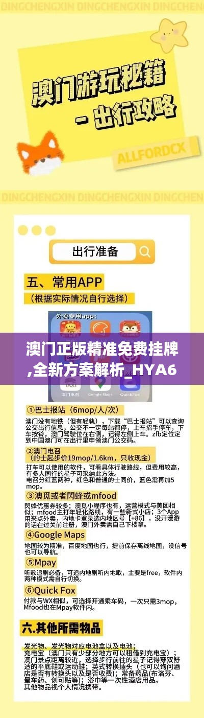 澳門正版精準(zhǔn)免費掛牌,全新方案解析_HYA697.22無極境