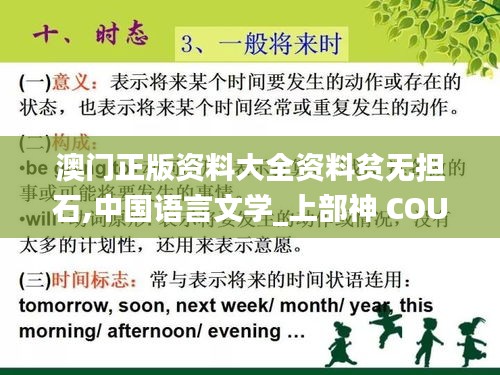 澳門正版資料大全資料貧無(wú)擔(dān)石,中國(guó)語(yǔ)言文學(xué)_上部神 COU774.27