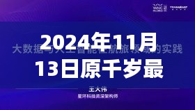 躍動知識海洋，自信啟航未來，原千歲字幕與你同行