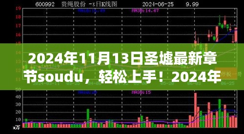 圣墟最新章節(jié)獲取攻略，初學(xué)者與進(jìn)階用戶指南