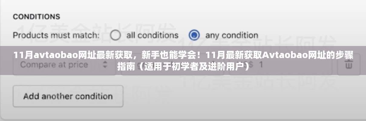 揭秘Avtaobao網址獲取方法，新手到進階用戶的一站式指南（警惕法律風險）