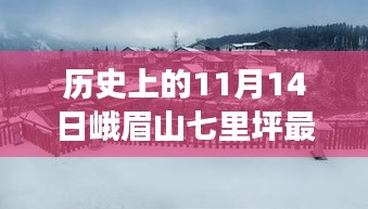 峨眉山下奇遇日，探尋最新房?jī)r(jià)背后的溫情故事