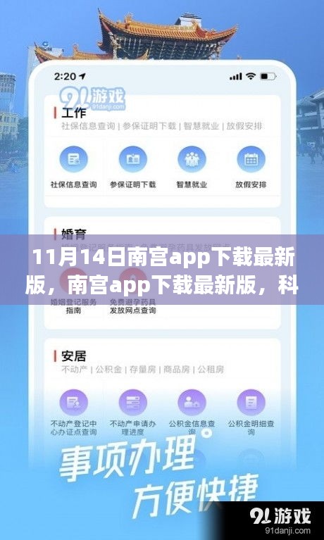 科技重塑生活，南宮app下載最新版，體驗未來智能新紀(jì)元