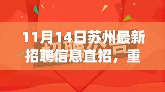 蘇州最新高科技職位招聘，革新科技引領未來智能生活新紀元