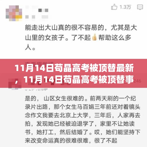 茍晶高考被頂替事件最新進展詳解，關注與應對策略揭秘