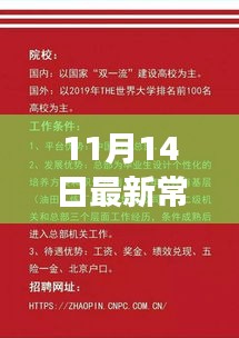 11月14日最新常州保安隊(duì)長招聘啟事，挑戰(zhàn)職位，等你來應(yīng)聘！