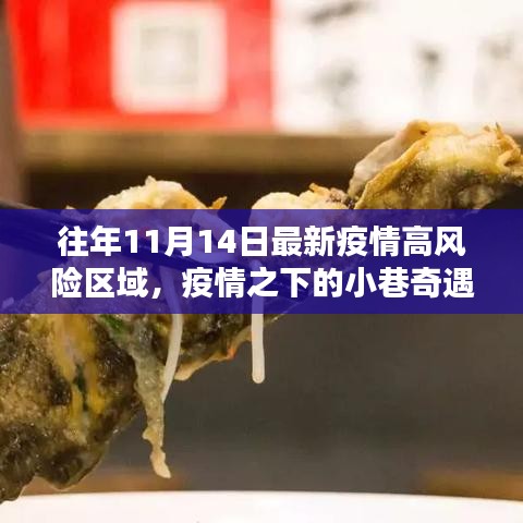 疫情之下的小巷奇遇，揭秘往昔高風險區(qū)域獨特小店故事