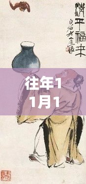 莊子千年哲思回響，以11月14日探尋智慧時光節(jié)點