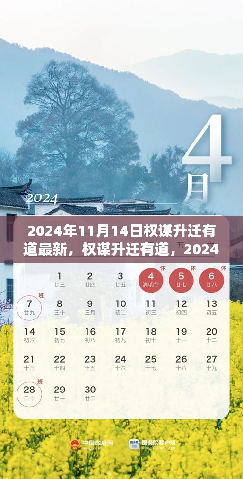 權(quán)謀升遷有道，最新攻略與實用技巧（2024年11月更新）