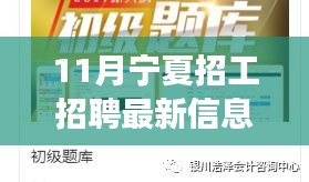 揭秘寧夏最新招工招聘動態(tài)，職場人的新機遇在寧夏！