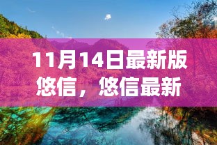 悠信最新版啟程，探索自然美景，尋找內(nèi)心寧?kù)o與平和的旅行