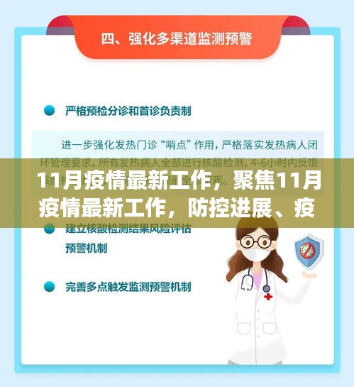 聚焦11月疫情最新進(jìn)展，防控、疫苗研發(fā)與公眾科普同步推進(jìn)