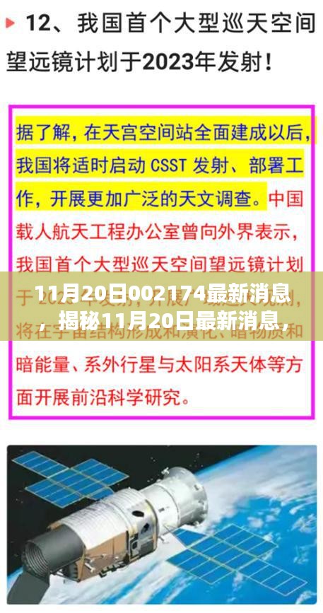 揭秘，最新消息下的002174事件深度解讀與進(jìn)展（最新消息更新）