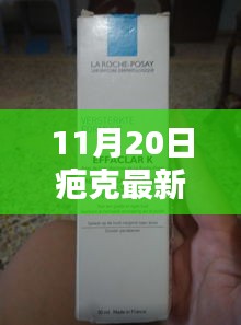 疤克最新批號使用指南（11月20日更新版），初學者到進階用戶全掌握