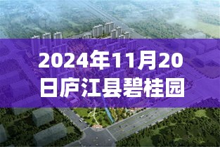 廬江碧桂園智能科技新品驚艷亮相，未來生活無限可能，最新動態(tài)揭秘！