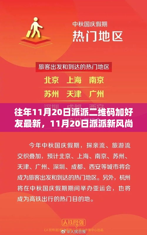 最新派派二維碼交友日，探尋自然探秘之旅，尋找心中的寧?kù)o桃花源