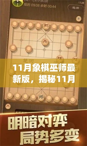 揭秘最新象棋巫師戰(zhàn)略，挑戰(zhàn)與樂趣盡在掌握