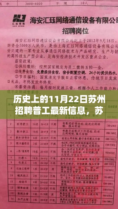 蘇州普工招聘日，最新信息交匯時(shí)，奇遇與友情的溫馨時(shí)光