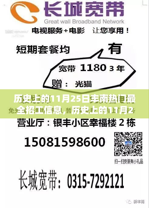 揭秘歷史豐南熱門招工信息，求職者福音，11月25日招工信息大匯總