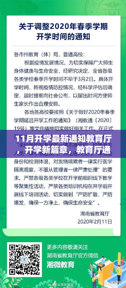 教育廳開學(xué)新篇章，背后的溫馨故事與最新通知解讀