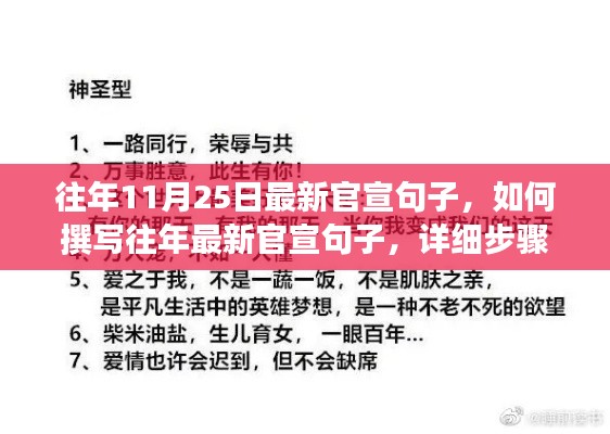 詳細步驟指南，撰寫往年最新官宣句子，以紀念每年的重要時刻（往年官宣句子制作攻略）